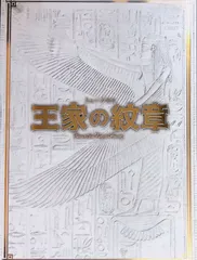 2026年最新】浦井健治 王家の紋章の人気アイテム - メルカリ