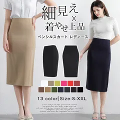 送料無料 ペンシルスカート レディース タイトスカート 未使用 入園式 卒業式 面接 通勤 スカート ミモレ丈 無地 きれいめ 30代 40代 50代 着やせ上品 エレガント 大きいサイズ サイズあり タイトスカート 春夏 秋冬