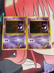 ポケモンカード　ナツメのゴース　旧裏　2枚　マーク無し