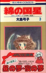 2026年最新】綿の国星 cdの人気アイテム - メルカリ