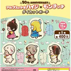 アルプスの少女ハイジ×モンチッチ ダイカットポーチ 全5種　コンプリートセット