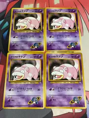 ポケモンカード　ナツメのヤドン　旧裏　4枚　ぐうたらこうげき