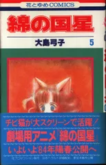 2026年最新】綿の国星 cdの人気アイテム - メルカリ