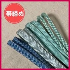 帯締め　まとめ売り　4本　寒色系　和装小物・リメイク・昭和レトロ・手芸　5-103　OBIJIME・OBIHIMO・紐　@FE_01_2