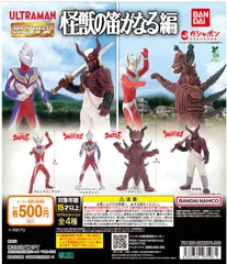 HG ウルトラマン 怪獣の笛がなる編 全4種　コンプリートセット