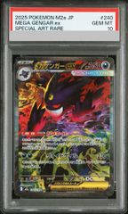 PSA10】メガメガニウムex(SAR仕様) S-TD 761/742 1枚 - メルカリ