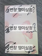 BTS 防弾少年団 花様年華 Young Forever pt.2 サイン入り アルバム 非売品 run ミニ 4集