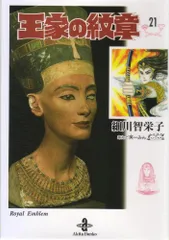 2026年最新】王家の紋章 文庫の人気アイテム - メルカリ