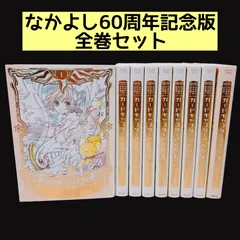 2026年最新】カードキャプターさくらなかよし60周年記念版の人気