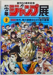 2026年最新】ジャンプ＋展の人気アイテム - メルカリ