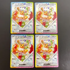 [三沢店56-23-0222] ポケモンカード イーブイex SAR　224/187　4枚セット