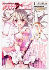 Fate/kaleid liner 프리즈마☆이리야 드라이! ! (1) (카도카와 코믹스·에이스)/히로야마 히