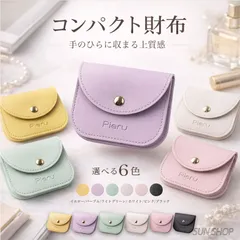 薄型軽量 カード収納 小銭入れ付き コンパクトウォレット ミニ財布 レディース向け かわいい おしゃれ 高機能 便利デザイン 【送料無料】 【数量限定】 【安心/安全・追跡可能配送】