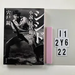 2026年最新】宍戸錠の人気アイテム - メルカリ