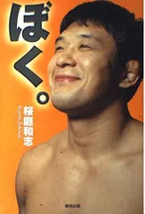 2026年最新】桜庭和志の人気アイテム - メルカリ