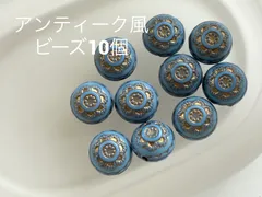 アンティーク風 ビーズ♢10個 アクリル ブルー