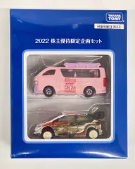 タカラトミー トミカ/非売品 トミカ2台セット 2022 株主優待限定企画セット 通知無