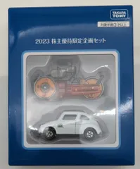 タカラトミー トミカ/非売品 トミカ2台セット 2023 株主優待限定企画セット 通知無