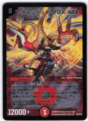 タカラ 烈火の刃 DM34 S4/S5/Y8 ボルシャック・クロス・NEX SR