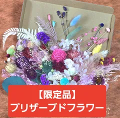 【本日限り】ブリザードフラワー