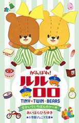 힘내라! 루루로로 세카이에서 가장 케이크 (쇼가쿠칸 주니어 문고 아 13-3) / 아이하라 히로유키