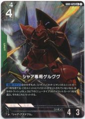 ガンダムカードゲーム ザクⅡ(シャア・アズナブル機) LR+ パラレル