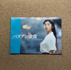 バタアシ金魚('90日本ビクター)〈2004年8月31日までの期間限定出荷