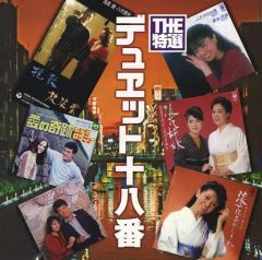 ふたりうた デュエット歌謡名唱選 8巻セット CD BOX 名曲 昭和歌謡