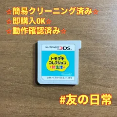 トモダチコレクション 新生活 3DS 71