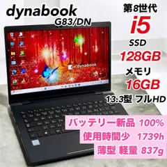 2026年最新】dynabook g83 dnの人気アイテム - メルカリ