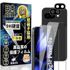 対応 Google Pixel 9a 全面保護 ガラスフィルム (2枚)＋ Google Pixel9a カメラフィルム (2枚) 旭硝子素材製 Google Pixel 9a フィルム 硬度9H 高透過率 飛散防止 気泡ゼロ 貼り付け簡単 全面保護 ピク 1