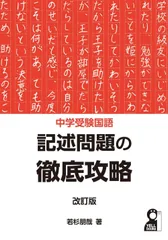 中学受験国語　記述問題の徹底攻略　改訂版