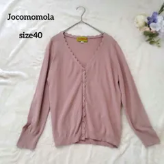 Jocomomola　ホコモモラ　コットン　カーディガン　くすみピンク　サイズ40