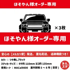 【ほそやんさまオーダー専用】 　カッティングステッカー