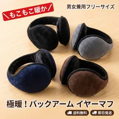 イヤーマフラー 耳あて イヤーマフ イヤマフ 耳当て イヤーウォーマー イヤーカバー 防寒 保温 冬用 男女兼用 メンズ レディース 通勤 通学 アウトドア スキー スノボ 自転車 軽量 コンパクト 折りたたみ可能 柔らか素材 フィット感抜群 おしゃれ シンプ