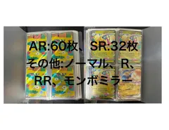総数120枚　ポケカ　ファイル売り　ポケモンカード　まとめ売り　AR SR RR R モンボミラー　モンスターボールミラー