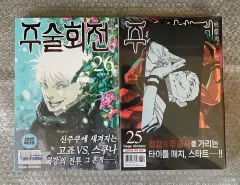 呪術廻戦 25 巻 26 特装版 特典 漫画