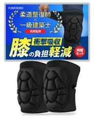 新品 【ベテラン建築士×柔道整復師と共同開発】膝当て 【両膝セット】 膝パッド 作業用 運動用 膝プロテクター 衝撃吸収ニーパッド 【日本ブランド】FUNFOUND (ブラック L)
