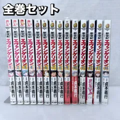 【全巻】 新世紀エヴァンゲリオン 1〜14巻