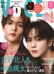 VOCE SPECIAL (2026年04月号) 講談社