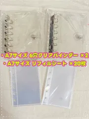 A7サイズクリアバインダーセット 2冊入り／リフィル各20枚／6穴タイプ