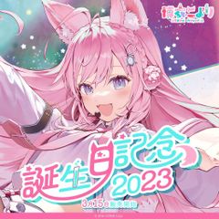 博衣こより 誕生日記念2025 こより推しはっぴ 法被 博衣こより 生誕祭記念2025 こよ推し法被 - メルカリ