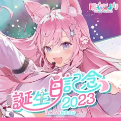 ホロライブ 博衣こより 誕生日記念2023 フルセット 数量限定ver. 直筆サイン