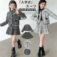 送料無料 卒園式 入学式 卒業式 スーツ 未使用 女の子 上下2点セット 卒園式 女の子 卒園式 子供服 入学式 スーツ女の子 ジャケット スカート 子供 キッズ セットアップ スーツ フォーマル 発表会 結婚式 七五三 入園式 入学式