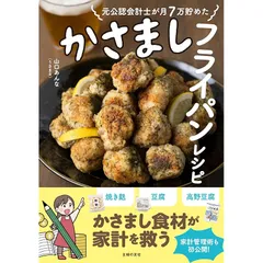 元公認会計士が月7万貯めた かさましフライパンレシピ 0