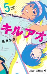 キルアオ 1巻 初版 帯 冊子付き 藤巻忠俊 集英社 ジャンプ - メルカリ