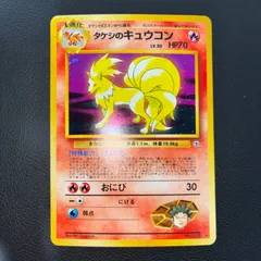 状態A+ キュウコン　旧裏　キラ　渦巻きホロ