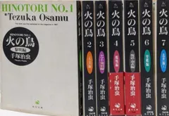 【中古】火の鳥 (文庫版)1～7巻まで 7巻セット(コミックセット)／手塚治虫／角川書店