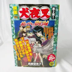 2026年最新】犬夜叉 全巻 初版の人気アイテム - メルカリ