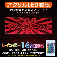 【アクリル LED 看板 オーダーページ】 アクリルLED看板 オーダーメイド電飾プレート バーライト看板 LEDアクリルプレート オーダーメイド電飾看板 オリジナル LED装飾プレート LEDチームプレート プレートサイン 作成 アクリル彫刻看板